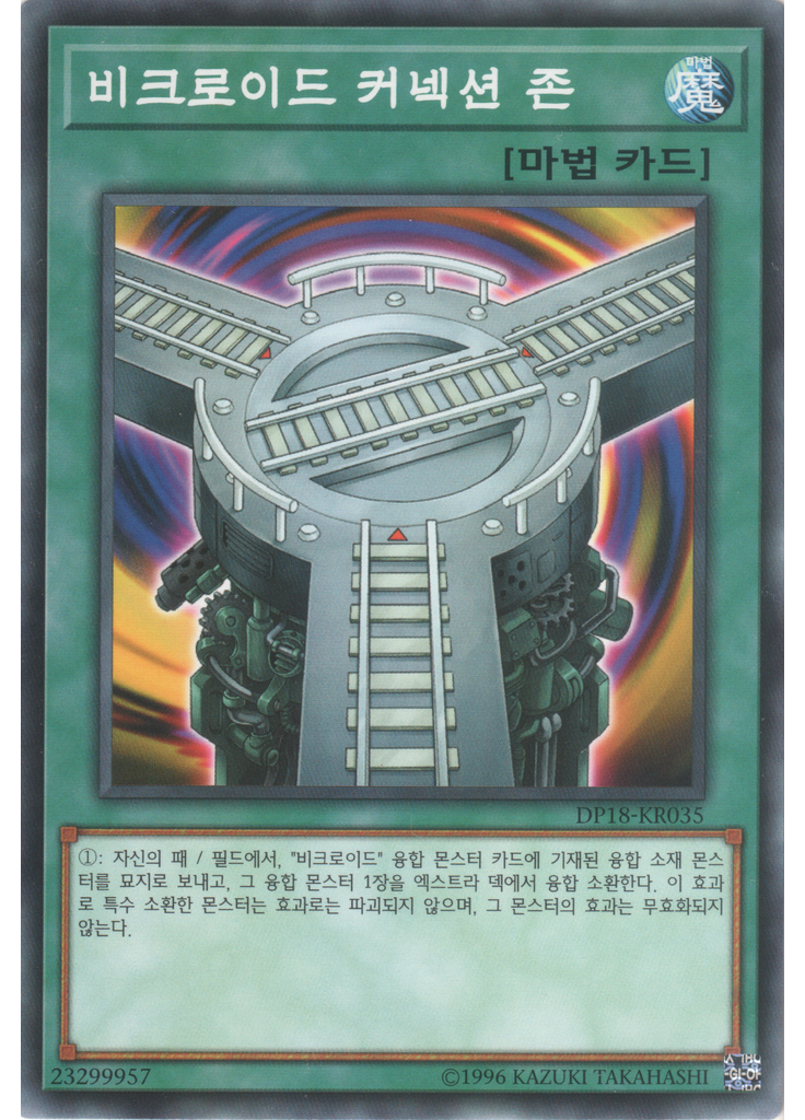 비크로이드커넥션존