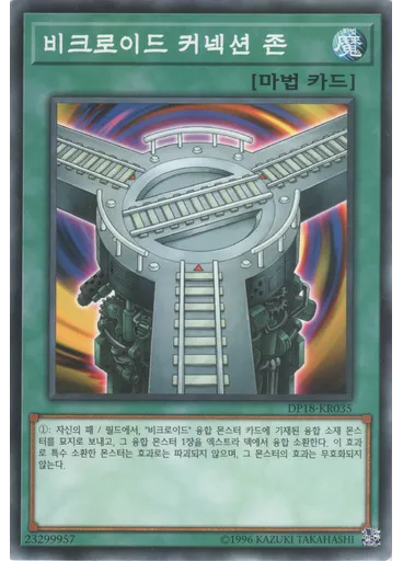 비크로이드커넥션존