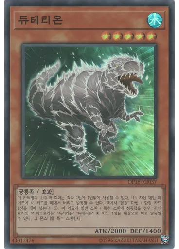 듀테리온