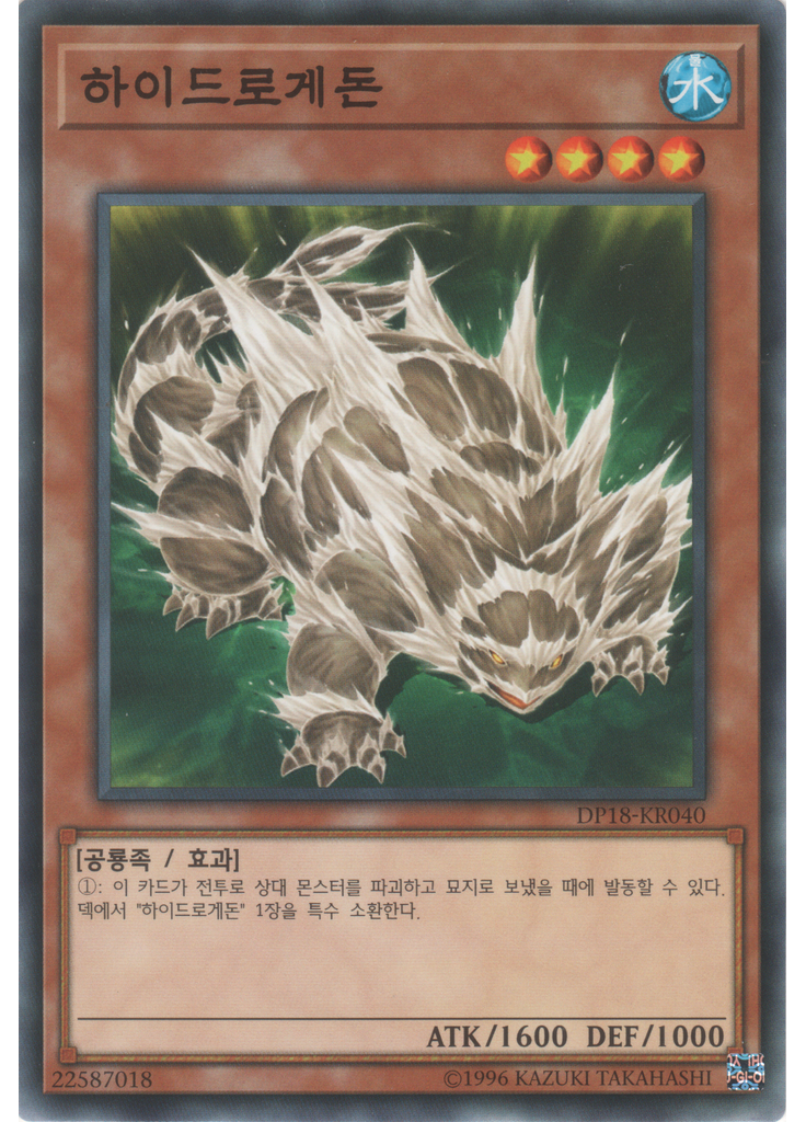 하이드로게돈