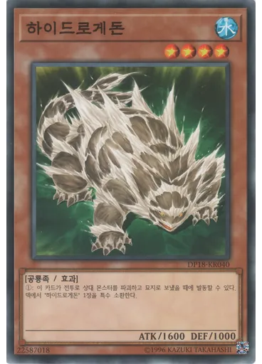 하이드로게돈