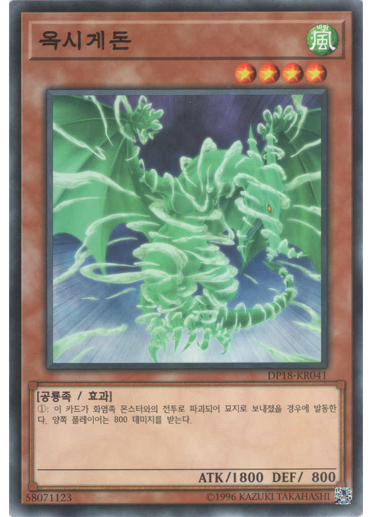 옥시게돈