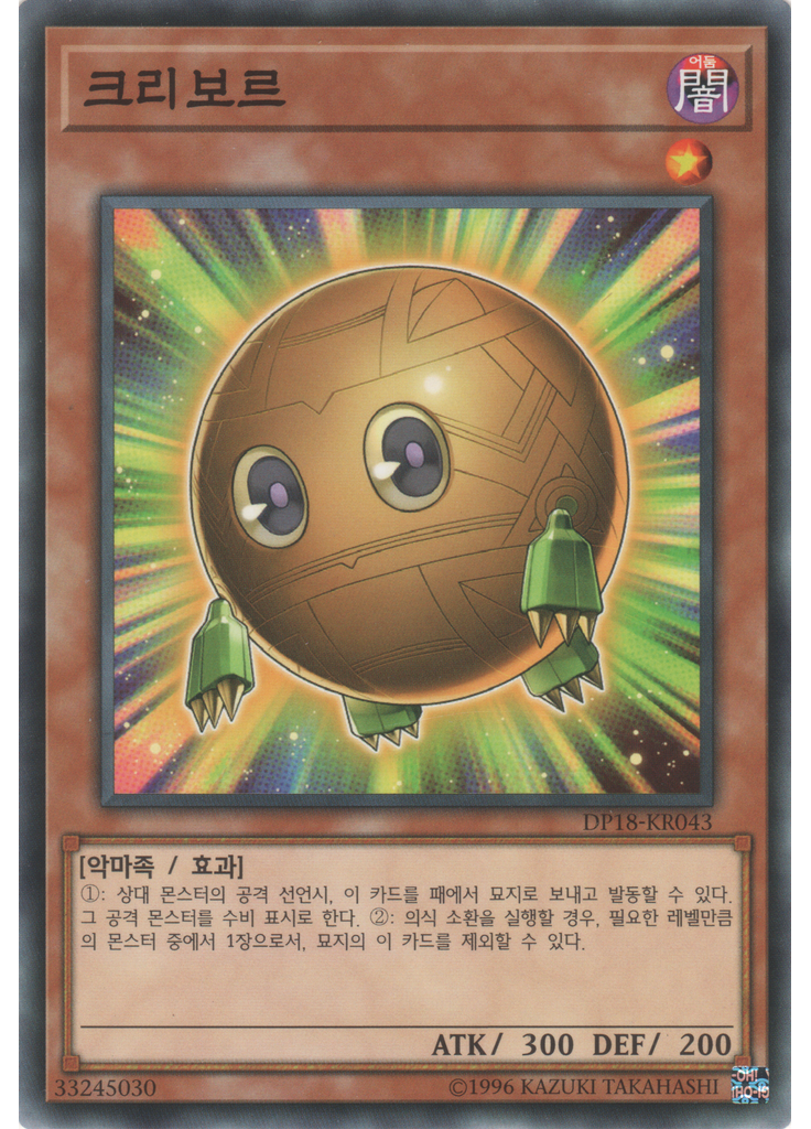 크리 보르