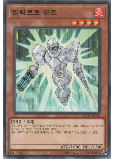엘렉트로 군조