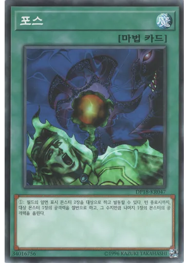 포스