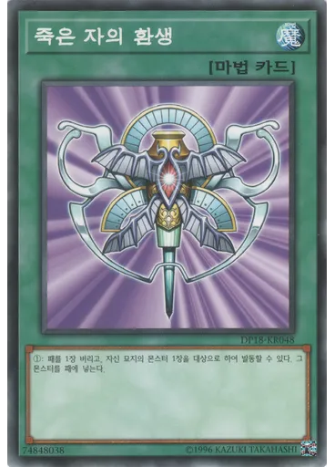 죽은 자의 환생
