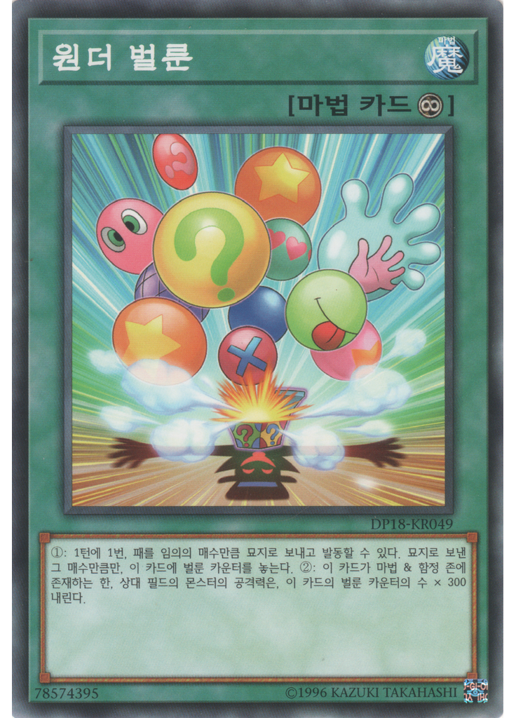 원더 벌룬