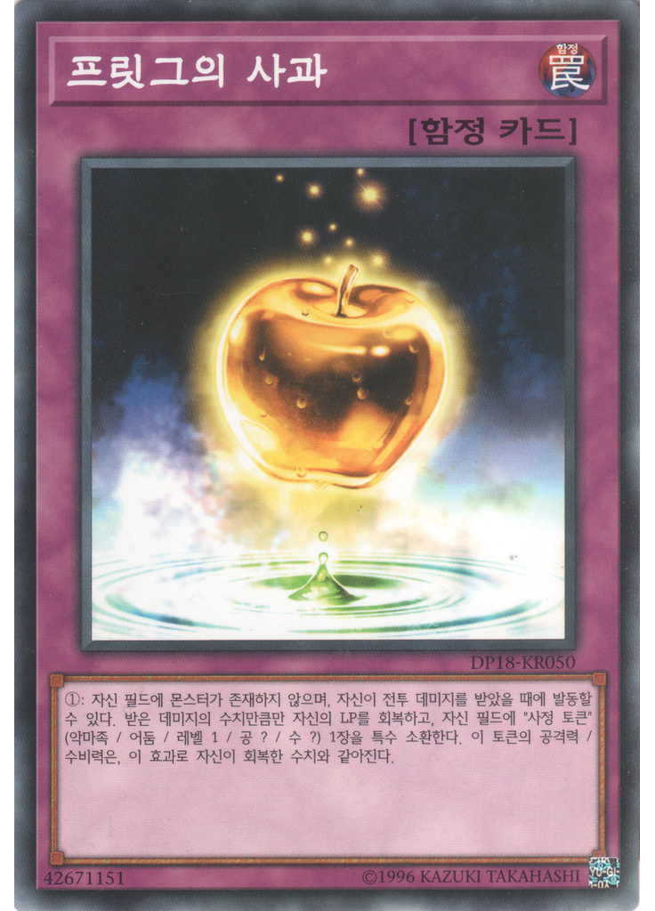 프릿그의 사과