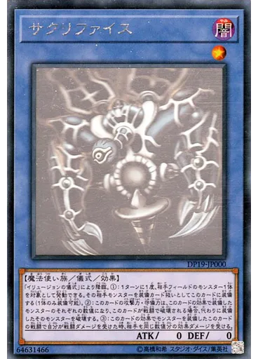 サクリファイス