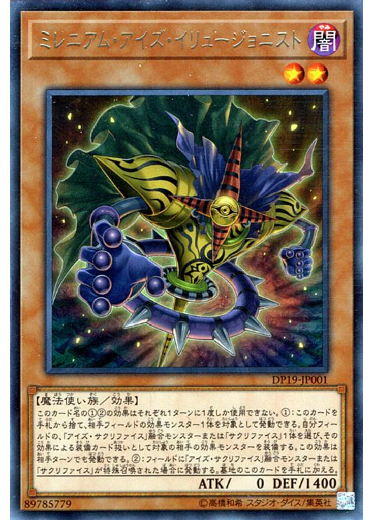 ミレニアム・アイズ・イリュージョニスト
