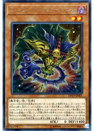 ミレニアム・アイズ・イリュージョニスト