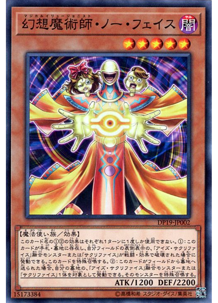 幻想魔術師・ノー・フェイス