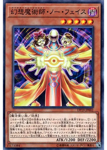 幻想魔術師・ノー・フェイス