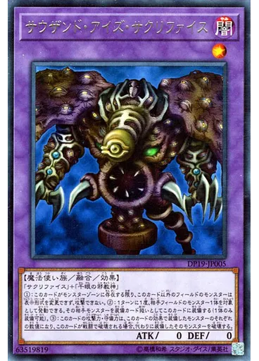 サウザンド・アイズ・サクリファイス