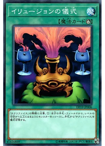 イリュージョンの儀式