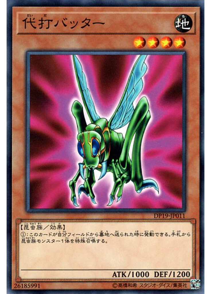 代打バッター