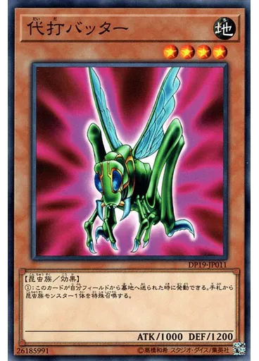 代打バッター