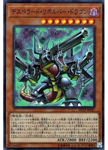 デスペラード・リボルバー・ドラゴン — Duelist Pack: Legend Duelist 2