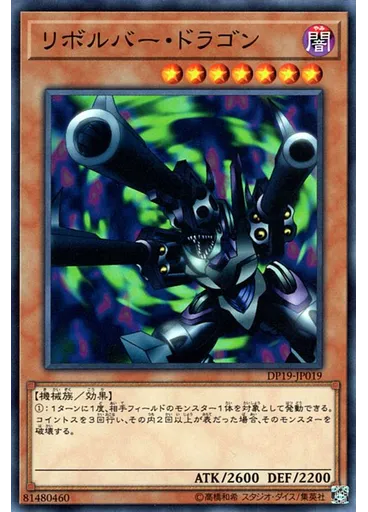 リボルバー・ドラゴン
