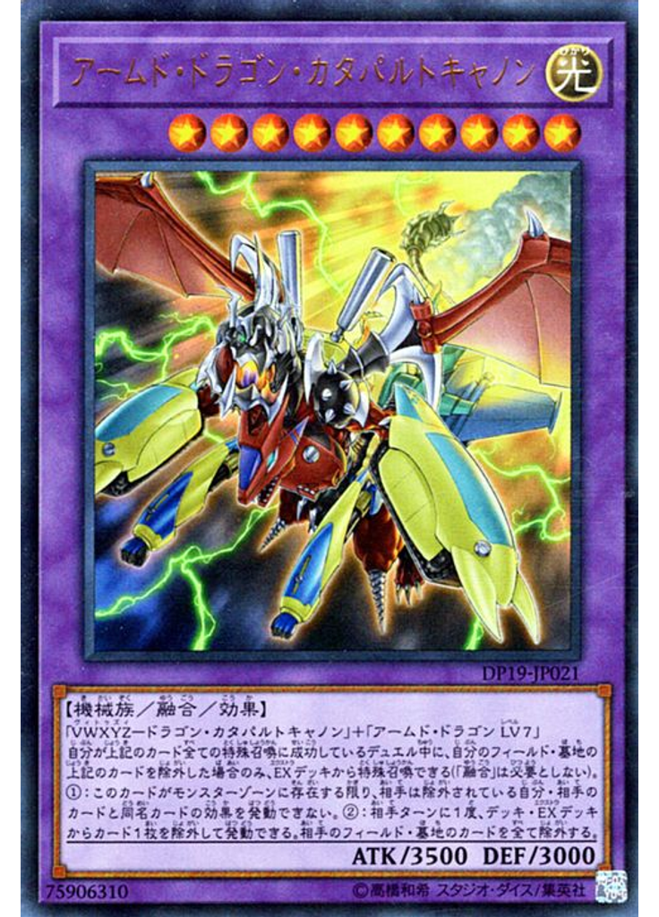 アームド・ドラゴン・カタパルトキャノン
