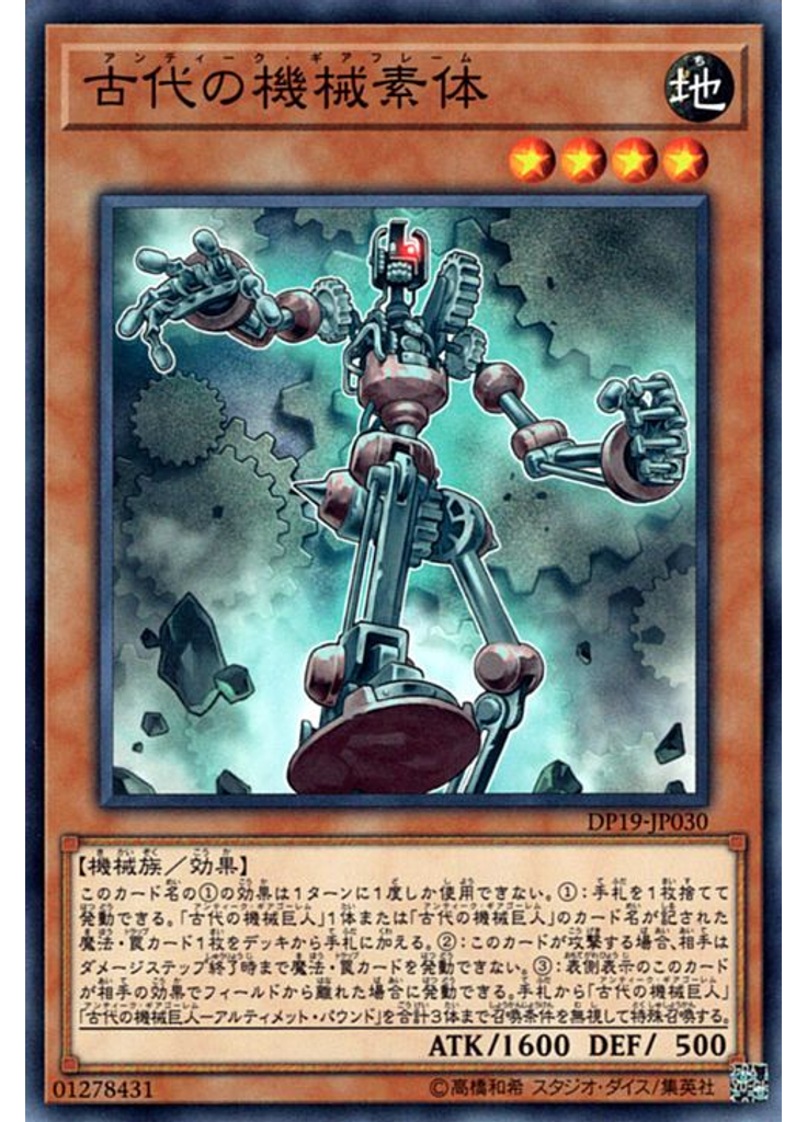 古代の機械素体