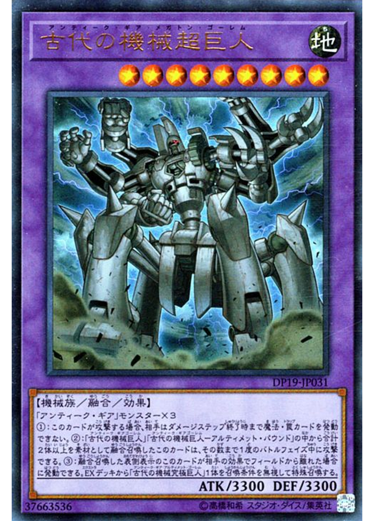 古代の機械超巨人