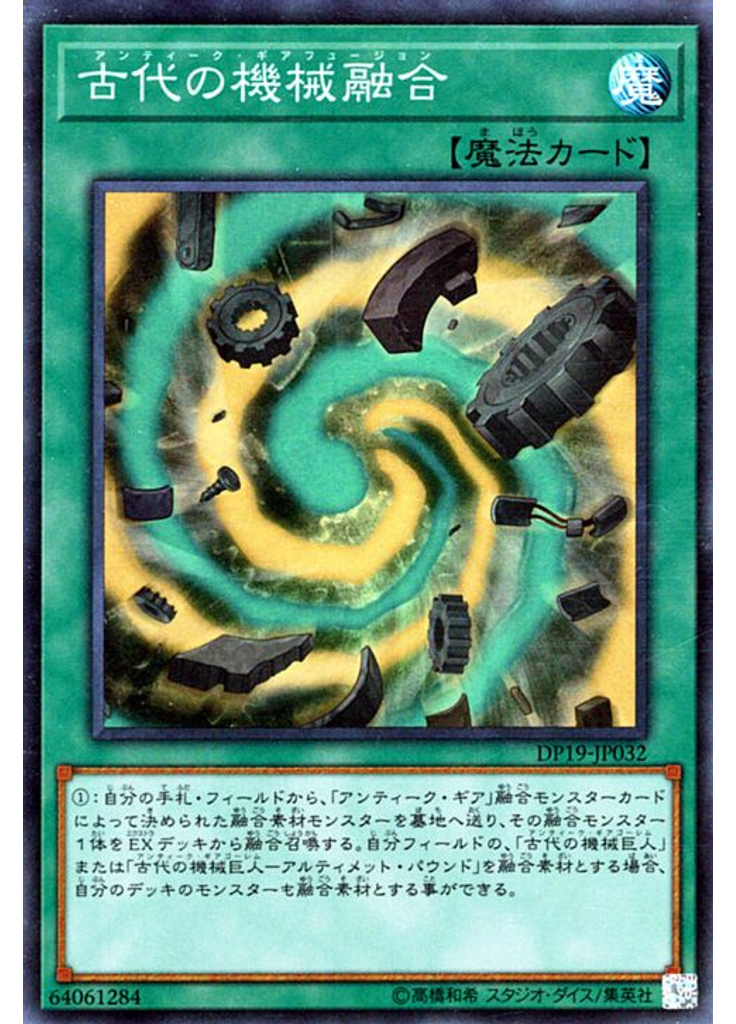 古代の機械融合