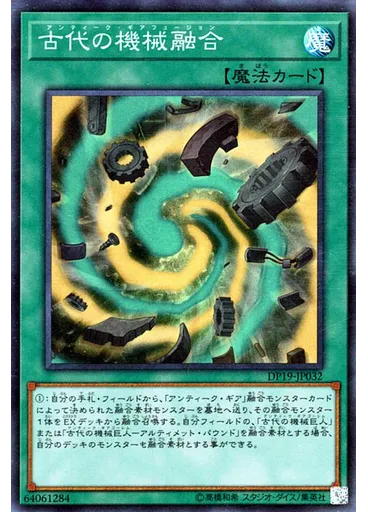 古代の機械融合