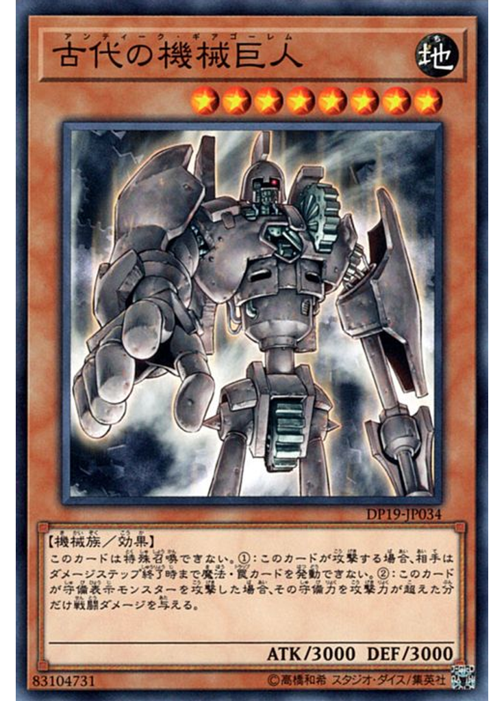 古代の機械巨人