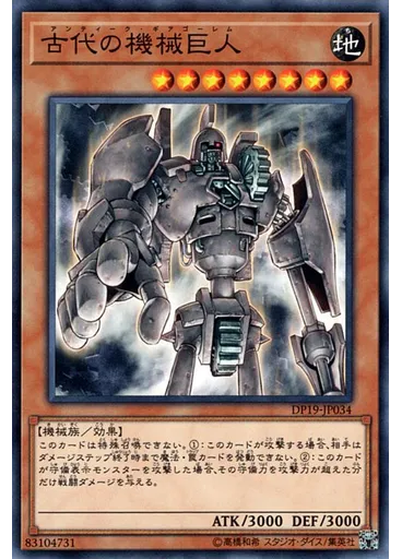 古代の機械巨人