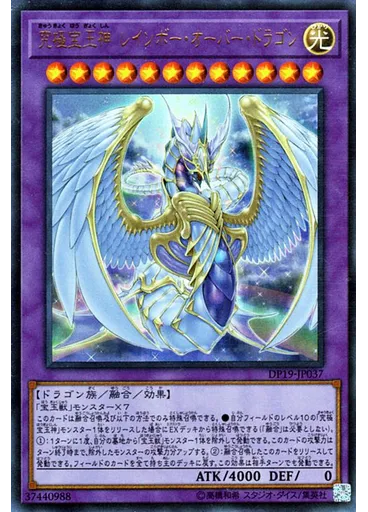 究極宝玉神 レインボー・オーバー・ドラゴン