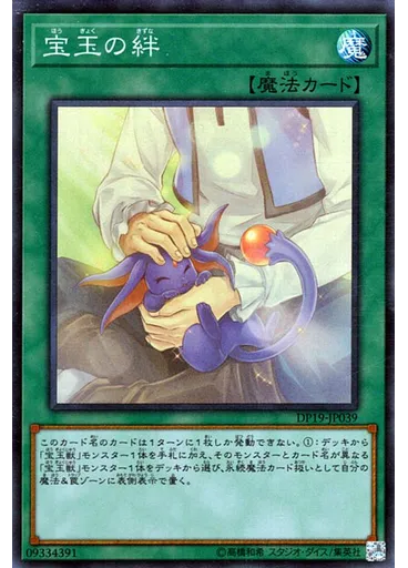 宝玉の絆