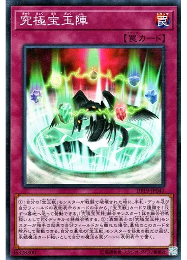 究極宝玉陣 — Duelist Pack: Legend Duelist 2