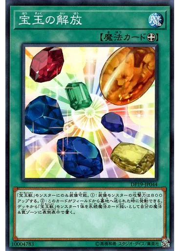 宝玉の解放