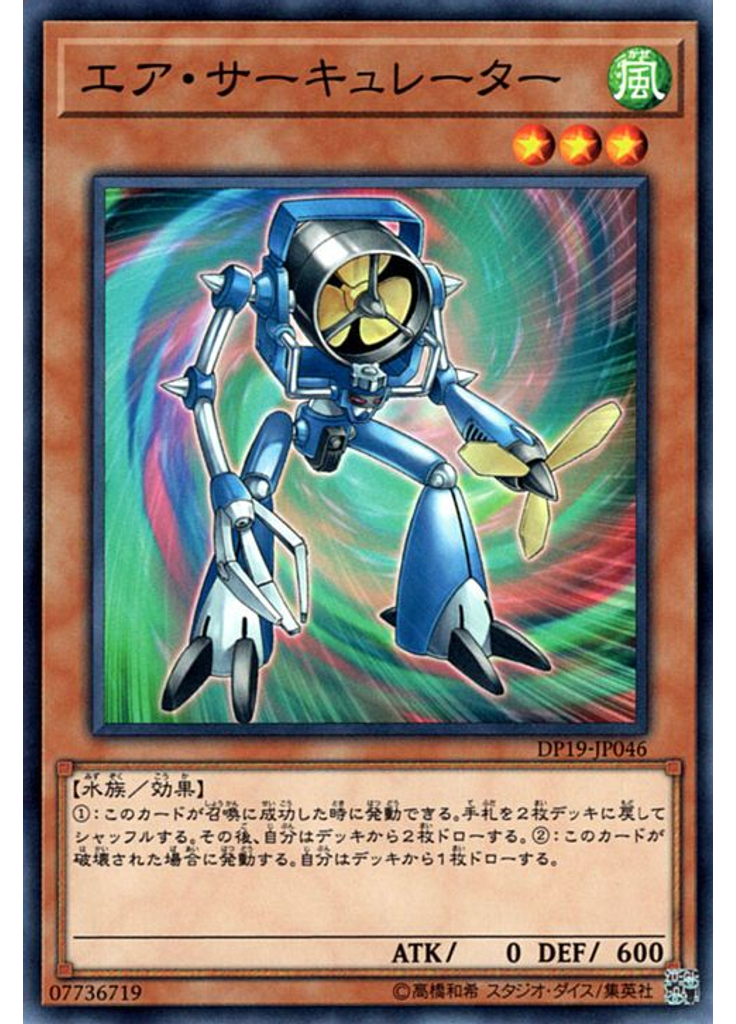 エア・サーキュレーター