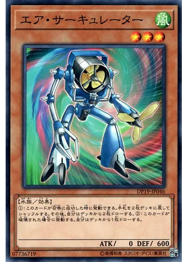 エア・サーキュレーター