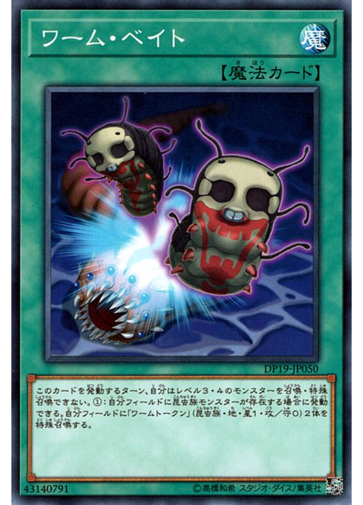 ワーム・ベイト