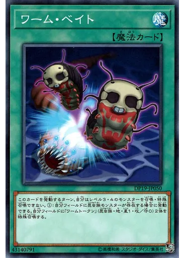 ワーム・ベイト