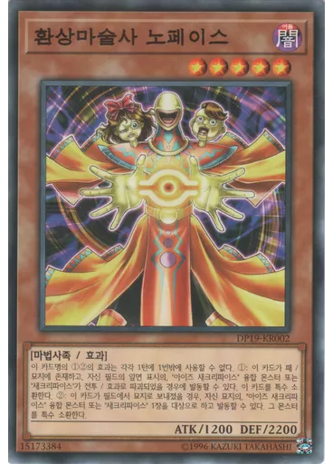 환상마술사 노페이스