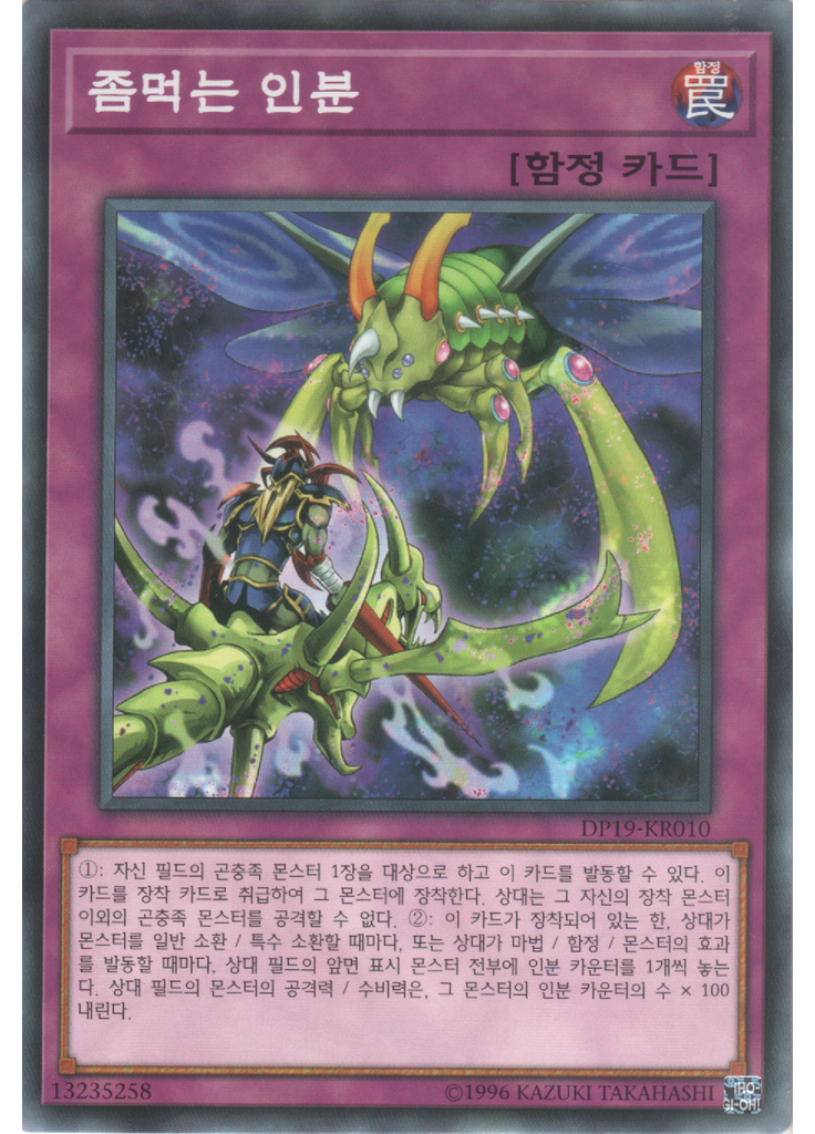 좀먹는 인분