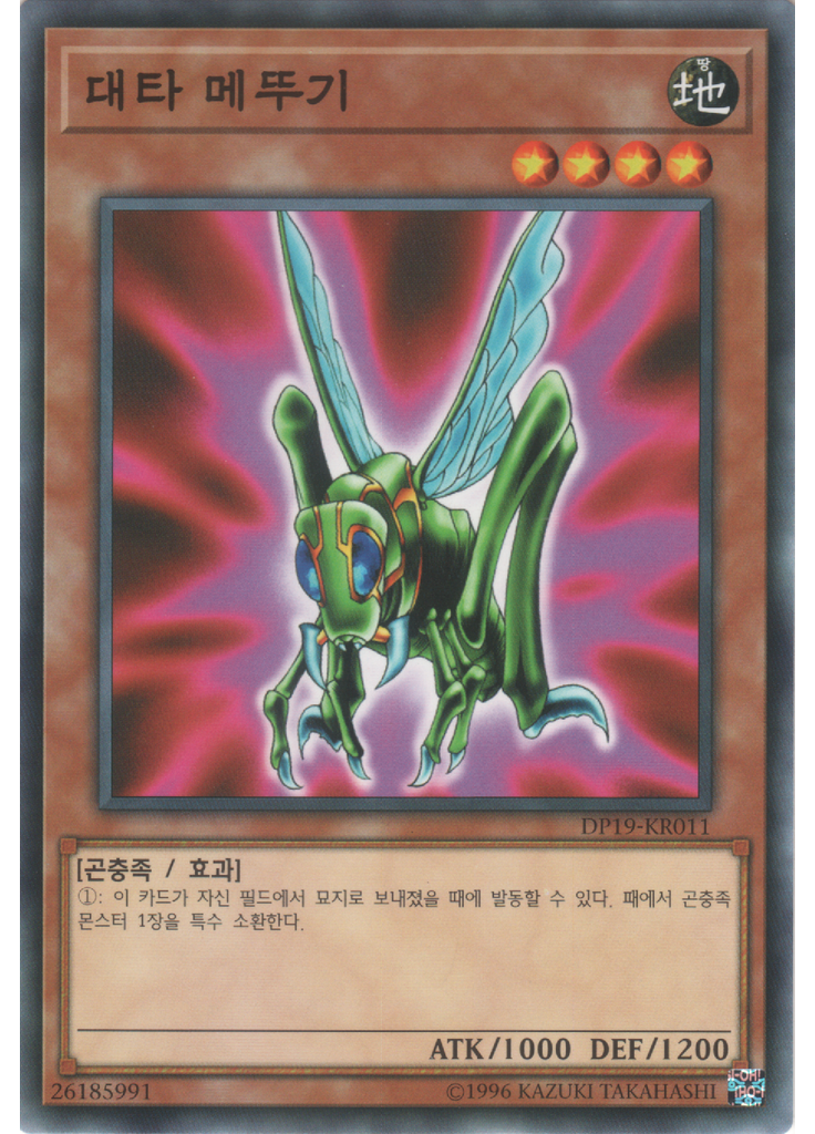 대타 메뚜기