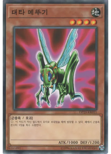 대타 메뚜기