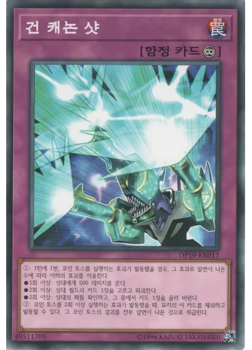 건 캐논 샷 — Duelist Pack: Legend Duelist 2
