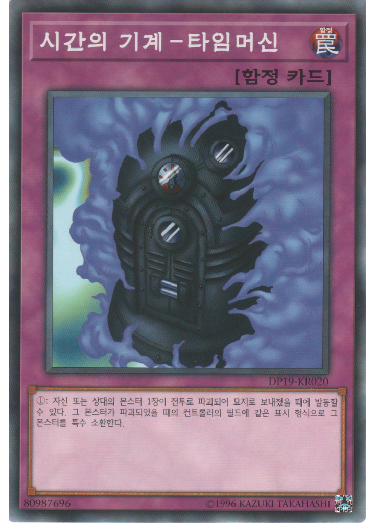 시간의 기계-타임머신