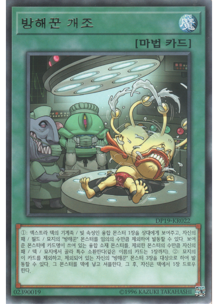 방해꾼 개조