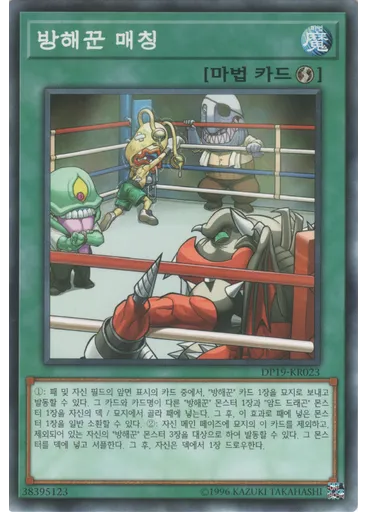 방해꾼 매칭
