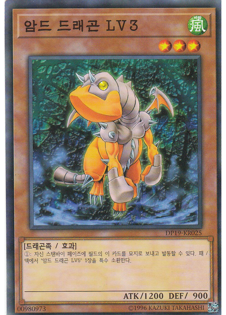 암드 드래곤 LV3