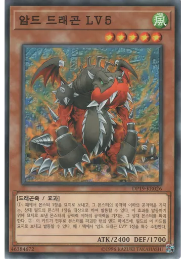 암드 드래곤 LV5