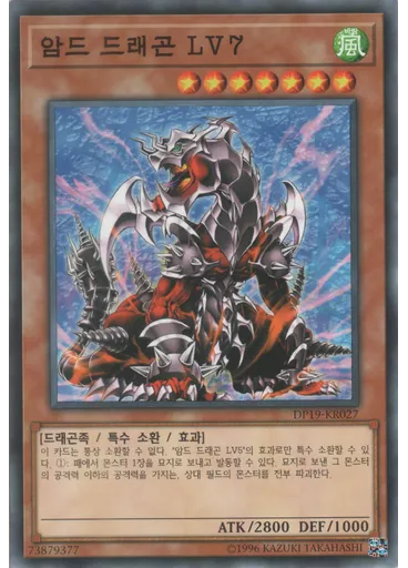 암드 드래곤 LV7 — Duelist Pack: Legend Duelist 2