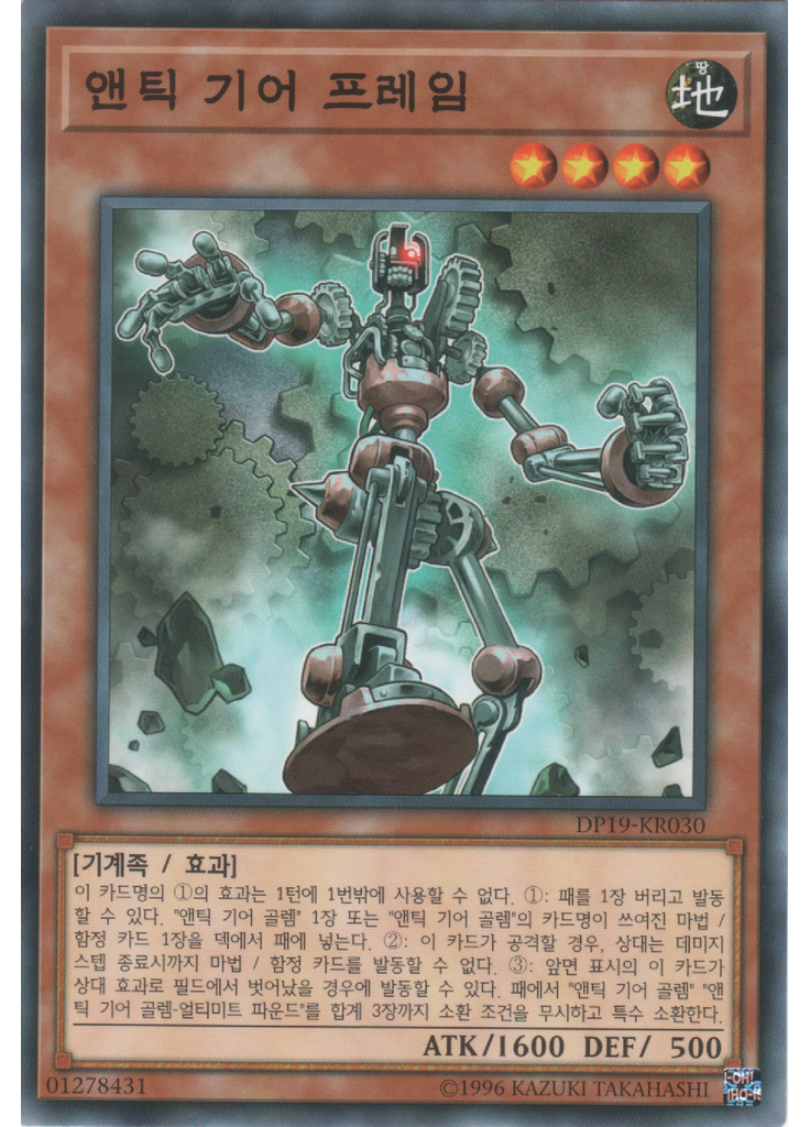 앤틱 기어 프레임
